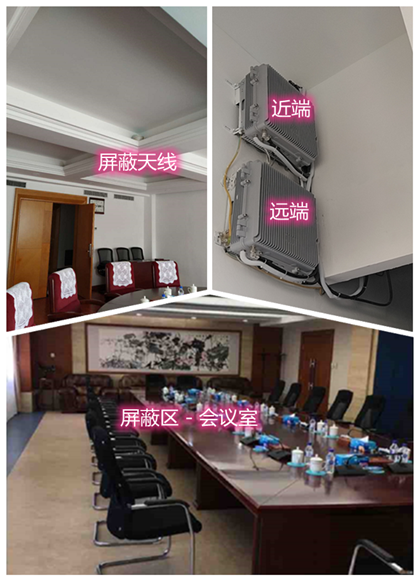  涪陵某机关单位会议室屏蔽案例（数字信令级）